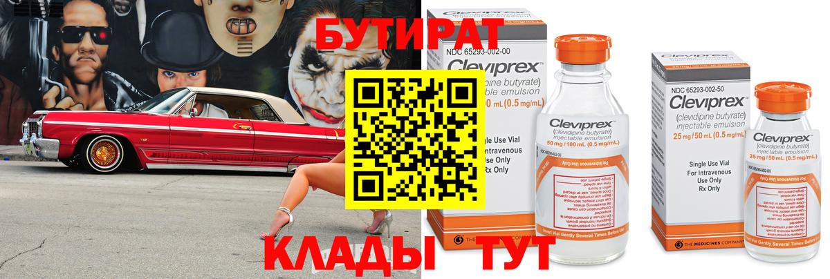 БУТИРАТ бутик Анжеро-Судженск