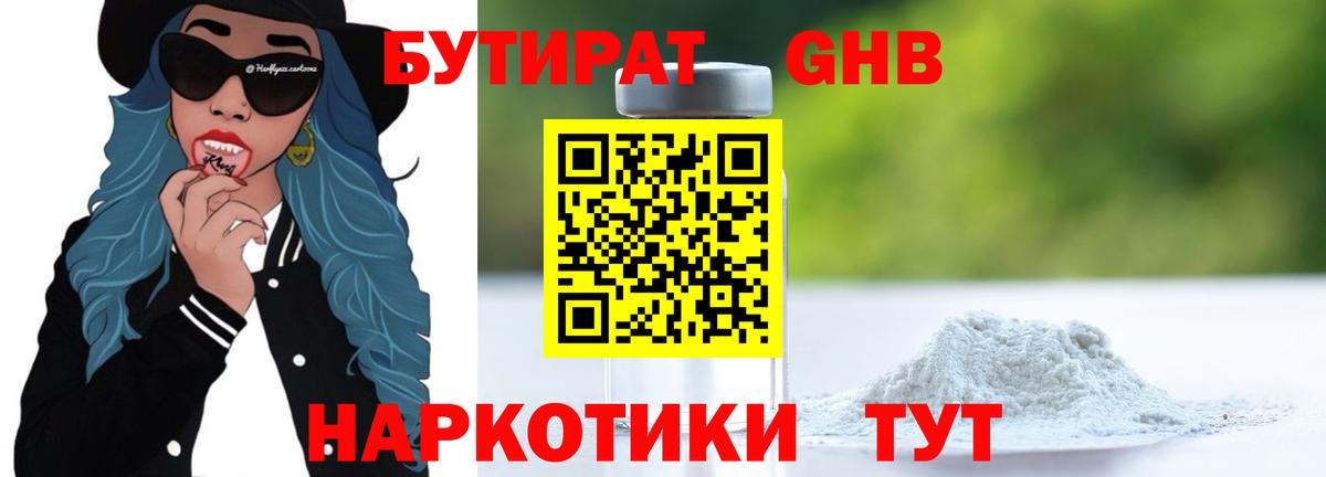 БУТИРАТ вода  БУТИРАТ  Анжеро-Судженск  Вход с VPN 