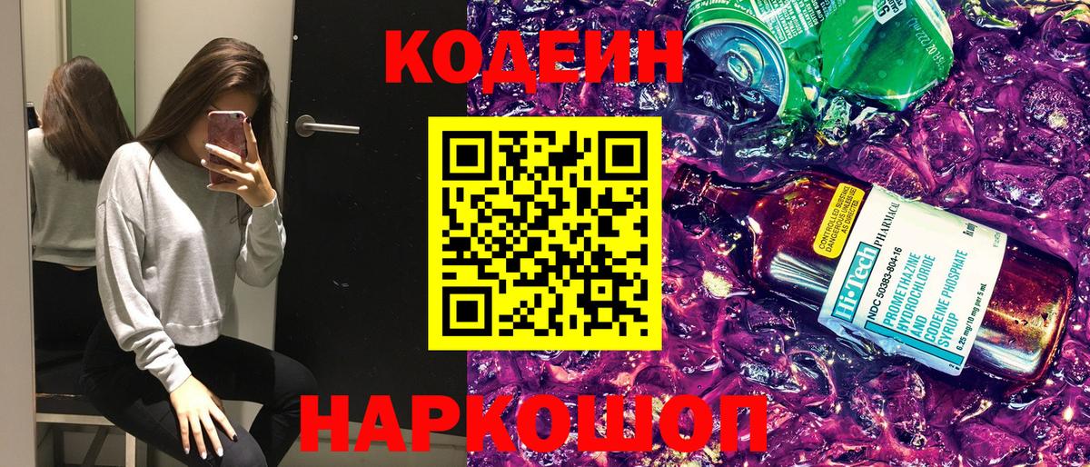 Кодеин напиток Lean (лин)  Вход с VPN  Анжеро-Судженск 