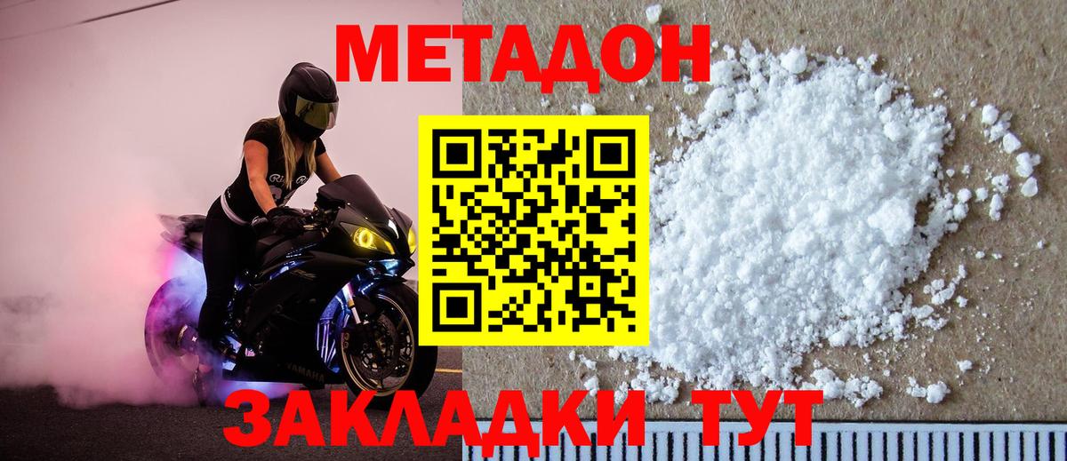 МЕТАДОН кристалл  Метадон кристалл  Анжеро-Судженск  Вход с VPN 