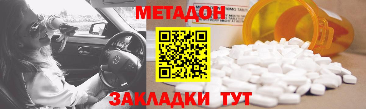 Метадон кристалл Анжеро-Судженск