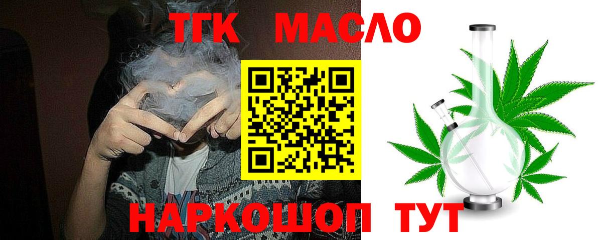 Дистиллят ТГК THC oil  Вход с VPN  Анжеро-Судженск  ТГК гашишное масло 